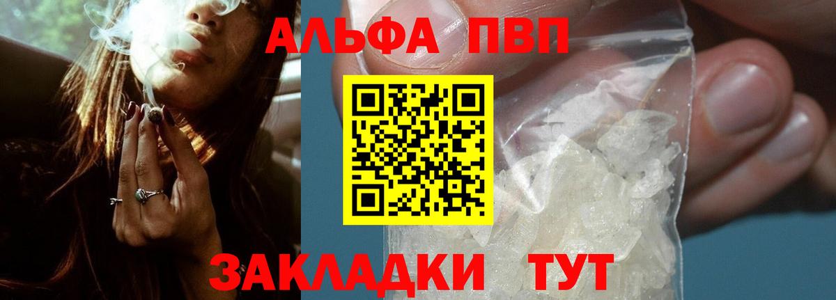 APVP Соль  Вход с VPN  Alpha-PVP СК КРИС  где купить наркоту  Alpha PVP кристаллы  Черногорск 