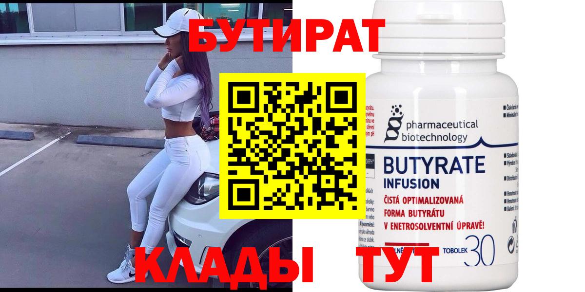 Черногорск  Бутират GHB  Вход с VPN 