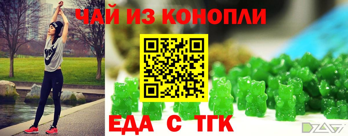 Печенье с ТГК марихуана Черногорск