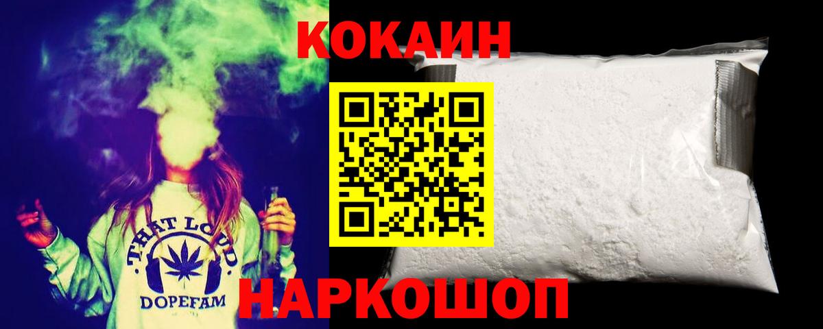 Кокаин Fish Scale  Вход с VPN  Черногорск  КОКАИН 99% 