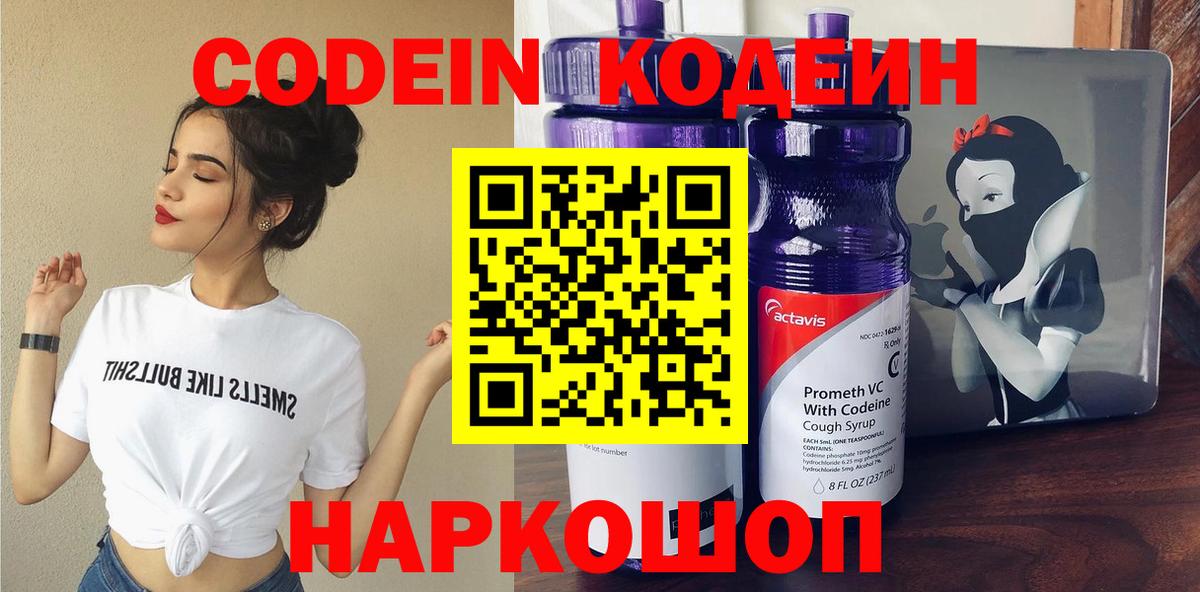 Кодеиновый сироп Lean напиток Lean (лин) Черногорск