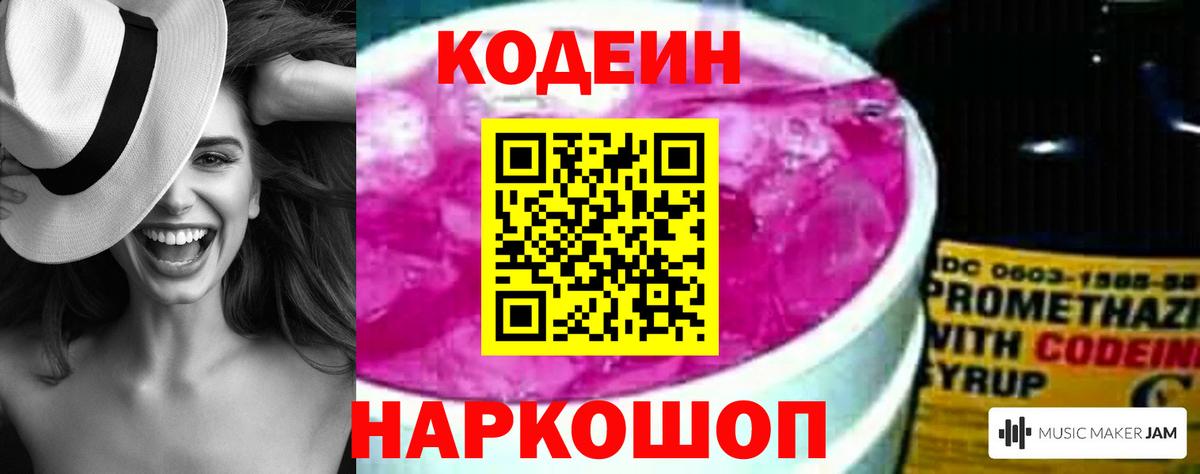 Кодеин напиток Lean (лин)  Кодеин напиток Lean (лин)  Вход с VPN  Черногорск 
