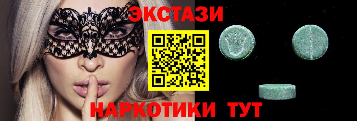 Ecstasy 280 MDMA  Вход с VPN  купить наркоту  Черногорск  Ecstasy диски  Экстази 