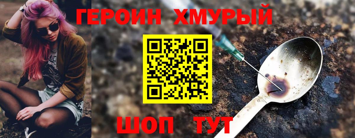 ГЕРОИН белый Черногорск