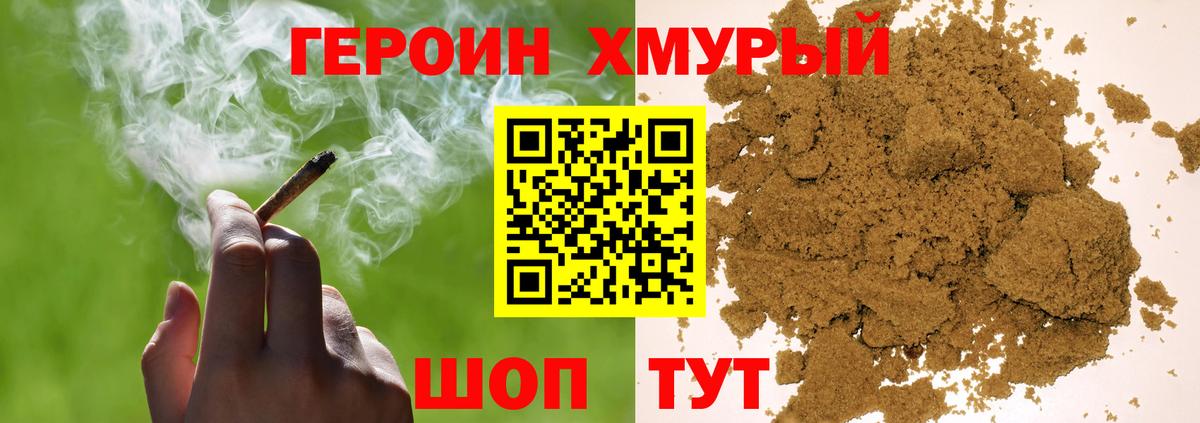 Черногорск  ГЕРОИН герыч  ГЕРОИН  Вход с VPN 