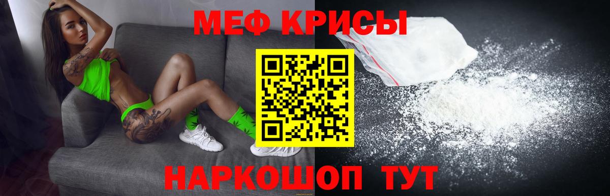 МЯУ-МЯУ мяу мяу  Меф  Вход с VPN  Черногорск  МЕФ VHQ 
