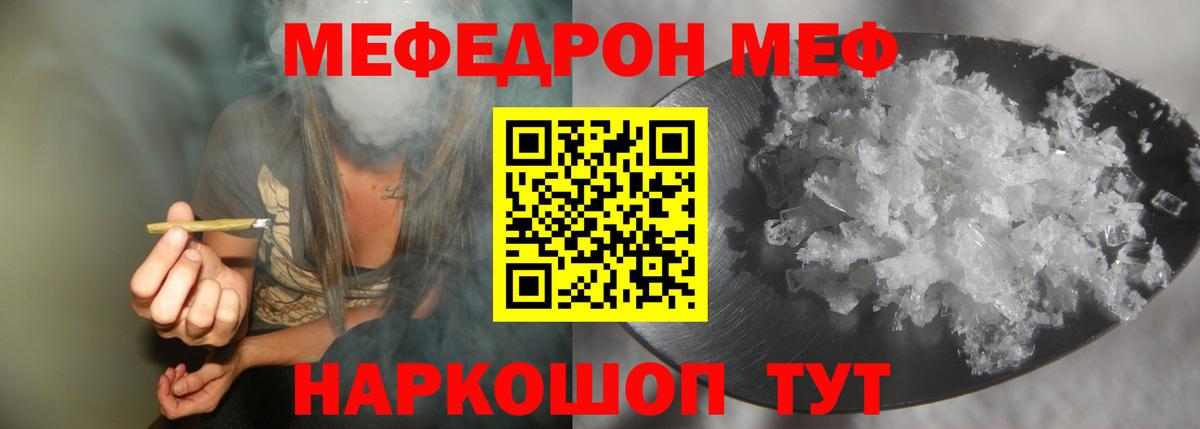 Мефедрон  Черногорск